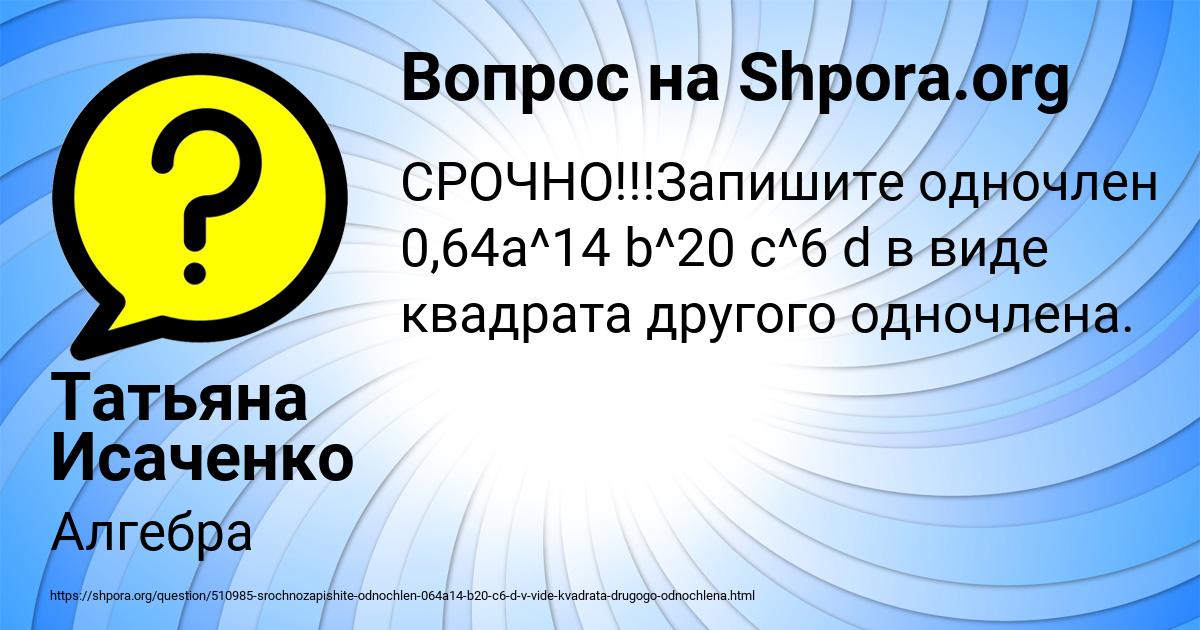 Картинка с текстом вопроса от пользователя Татьяна Исаченко