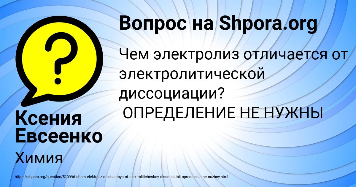 Картинка с текстом вопроса от пользователя Ксения Евсеенко