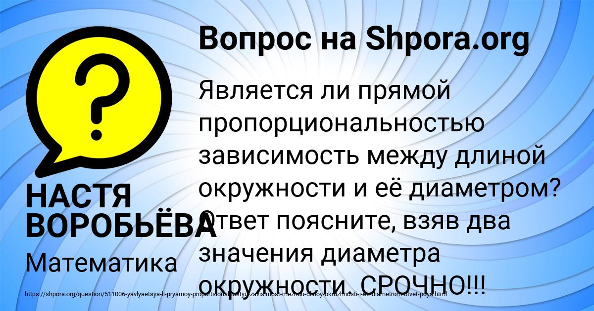 Картинка с текстом вопроса от пользователя НАСТЯ ВОРОБЬЁВА