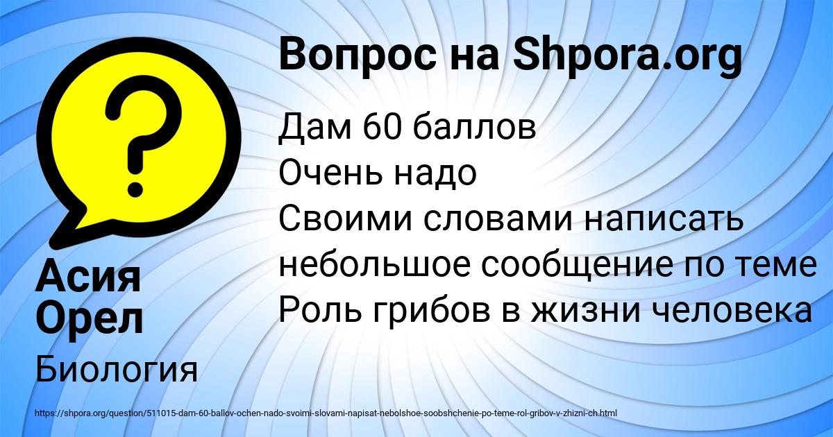 Картинка с текстом вопроса от пользователя Асия Орел