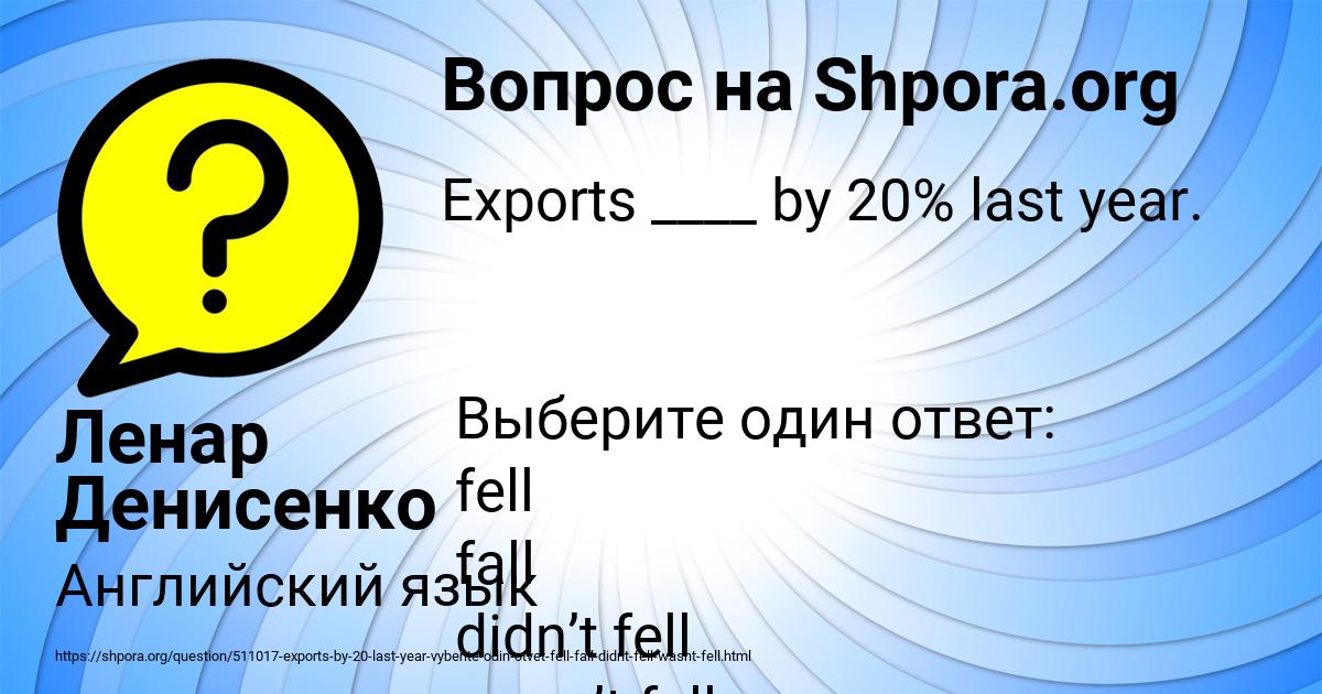 Картинка с текстом вопроса от пользователя Ленар Денисенко