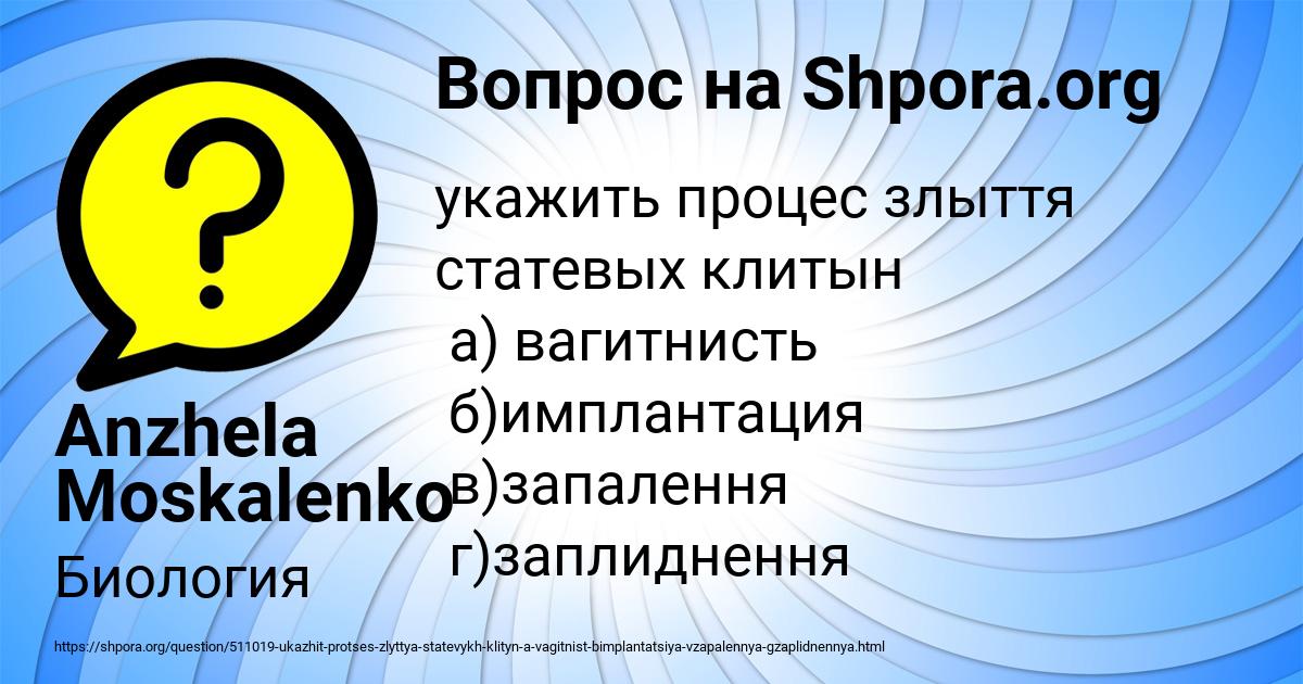 Картинка с текстом вопроса от пользователя Anzhela Moskalenko