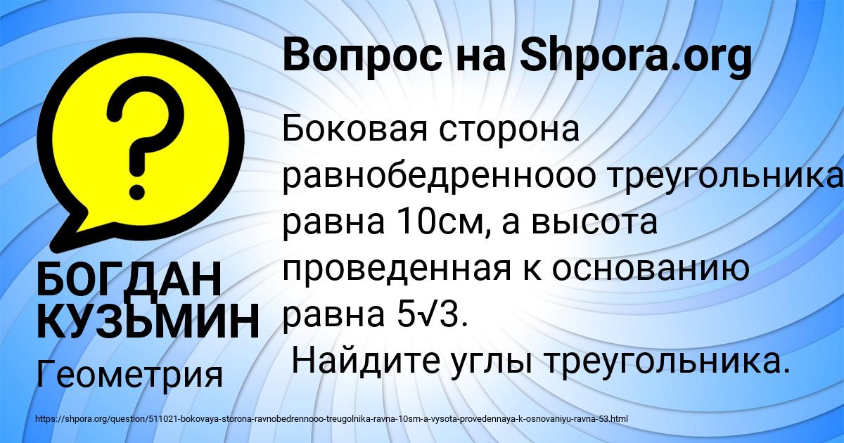 Картинка с текстом вопроса от пользователя БОГДАН КУЗЬМИН