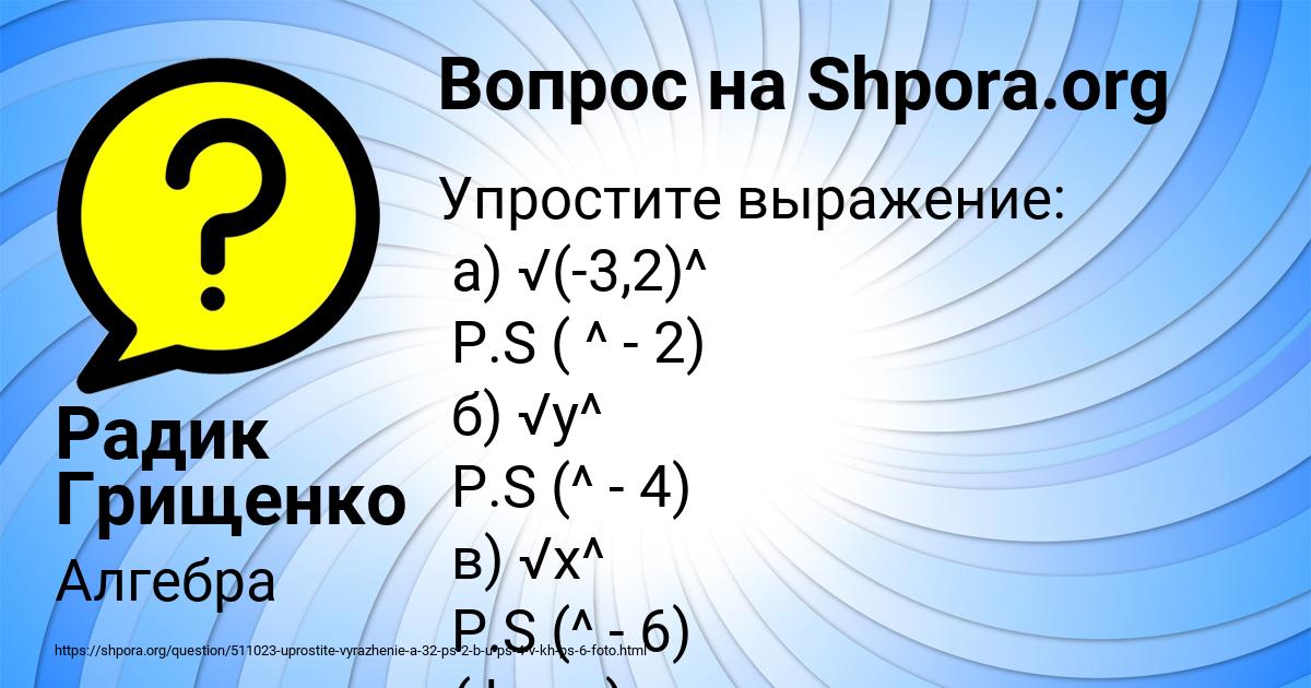 Картинка с текстом вопроса от пользователя Радик Грищенко