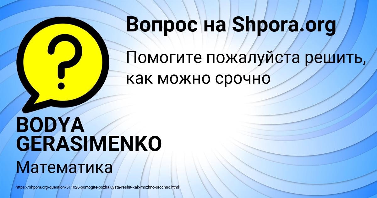 Картинка с текстом вопроса от пользователя BODYA GERASIMENKO