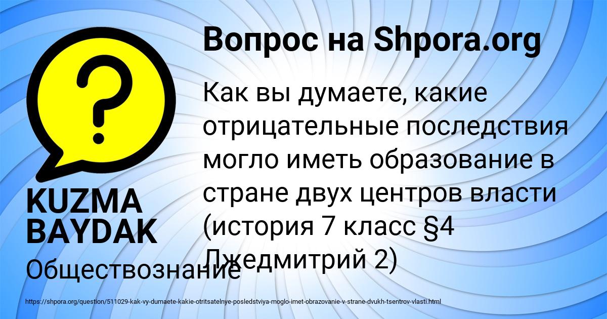 Картинка с текстом вопроса от пользователя KUZMA BAYDAK