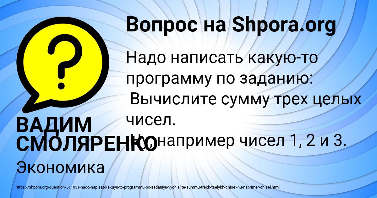 Картинка с текстом вопроса от пользователя ВАДИМ СМОЛЯРЕНКО