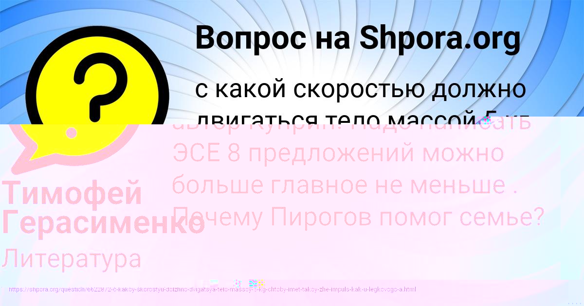 Картинка с текстом вопроса от пользователя Тимофей Герасименко