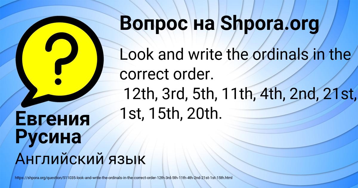 Correct order. 12th 3rd 5th 11th 4th 2nd 21st 1st 15th 20 по английскому. Look and write the Ordinals in the correct order. Look and write the Ordinals in the correct order перевод на русский язык. Look and write the Ordinals in the correct order. 12th 3rd 5th 11th 4th 2nd 21st 1st 15th 20t.