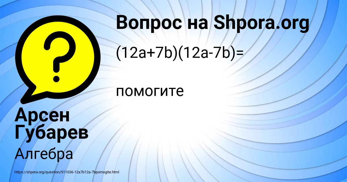 Картинка с текстом вопроса от пользователя Арсен Губарев