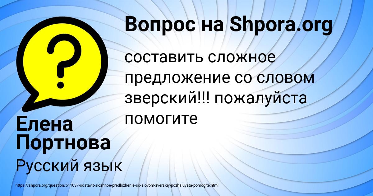 Картинка с текстом вопроса от пользователя Елена Портнова