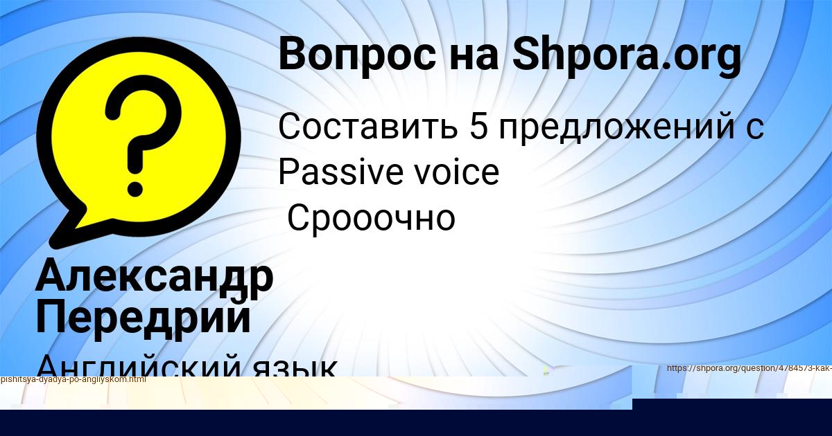 Картинка с текстом вопроса от пользователя Александр Передрий
