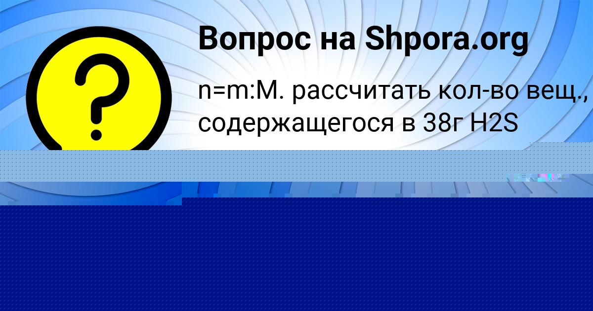 Картинка с текстом вопроса от пользователя Светлана Соловей