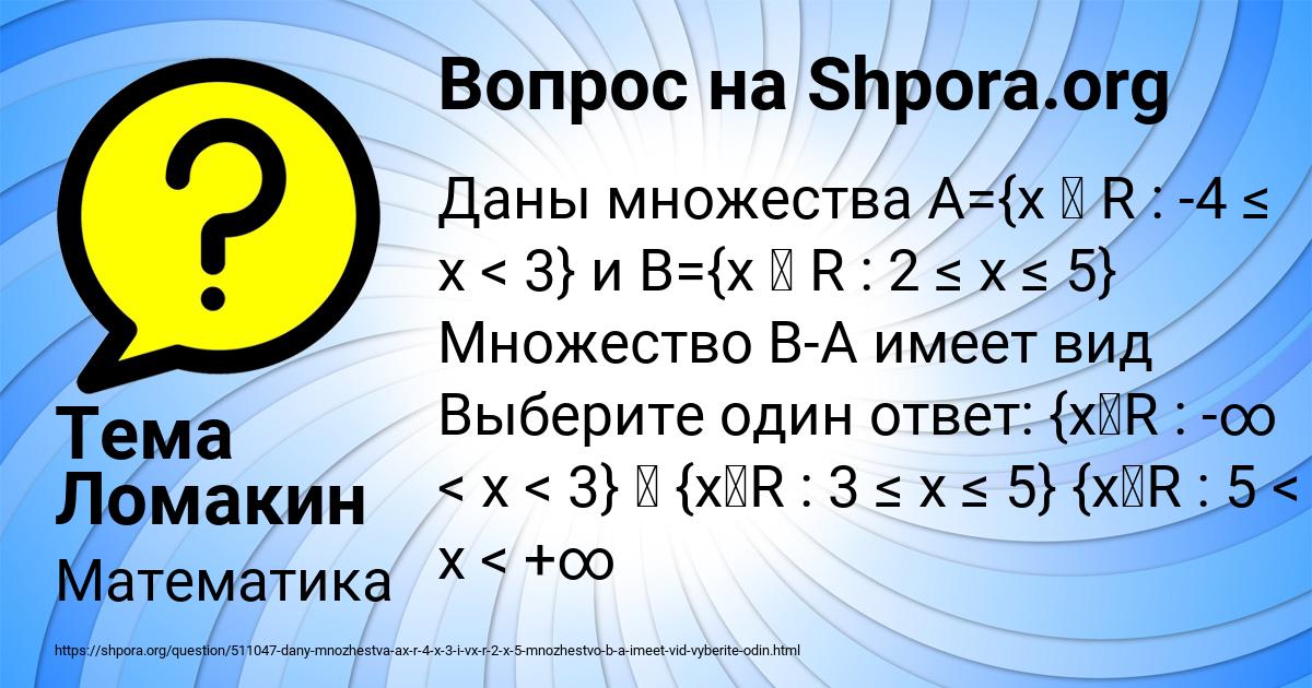Картинка с текстом вопроса от пользователя Тема Ломакин