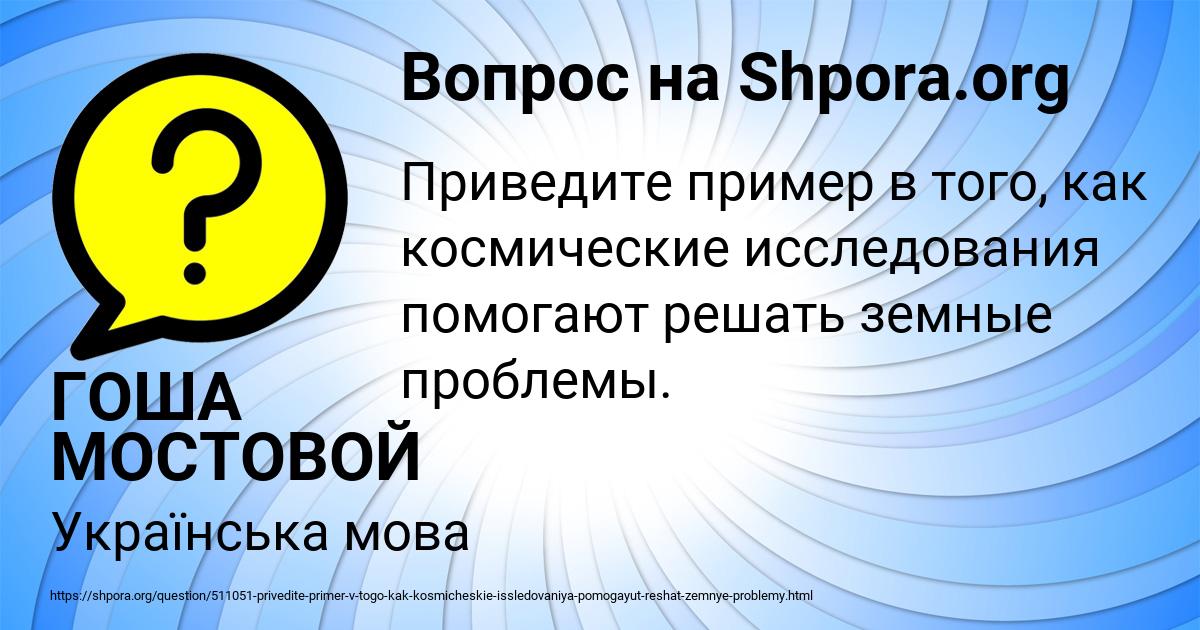 Картинка с текстом вопроса от пользователя ГОША МОСТОВОЙ