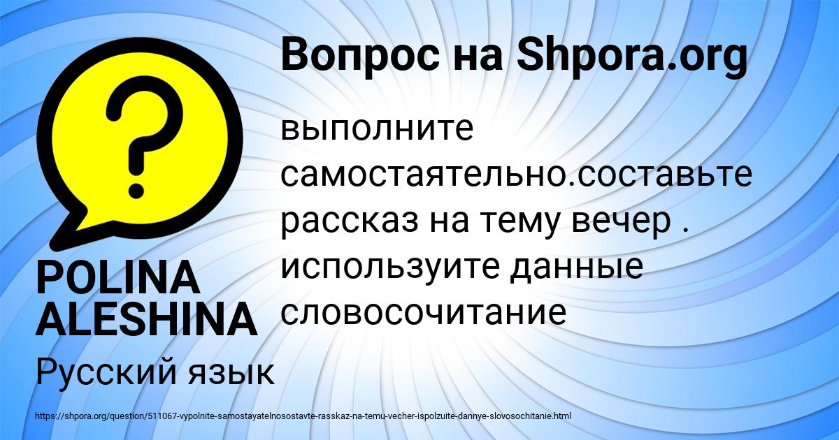 Картинка с текстом вопроса от пользователя POLINA ALESHINA