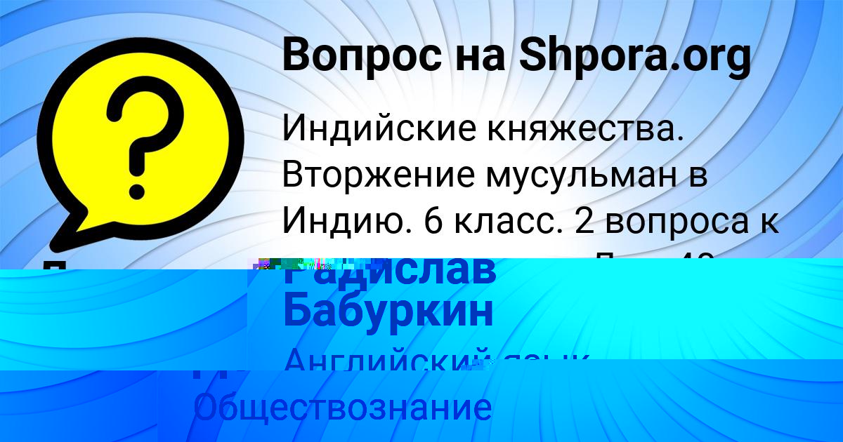 Картинка с текстом вопроса от пользователя Дрон Долинский
