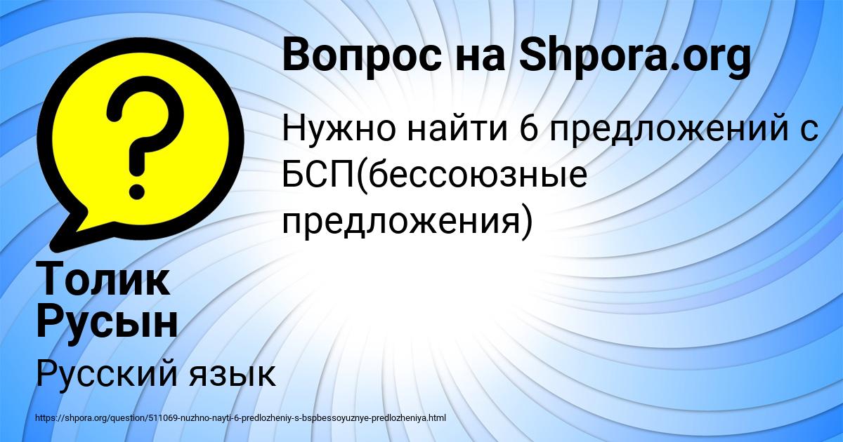 Картинка с текстом вопроса от пользователя Толик Русын