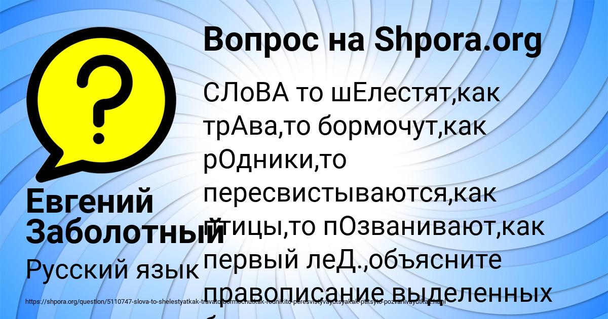 Они то шелестят как травы то бормочут как родники то пересвистываются как птицы схема предложения