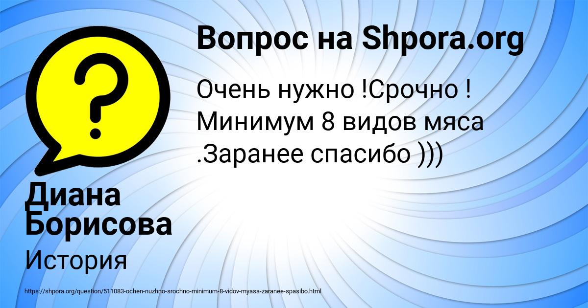 Картинка с текстом вопроса от пользователя Диана Борисова