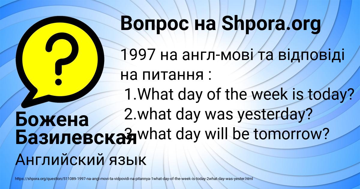 Картинка с текстом вопроса от пользователя Божена Базилевская