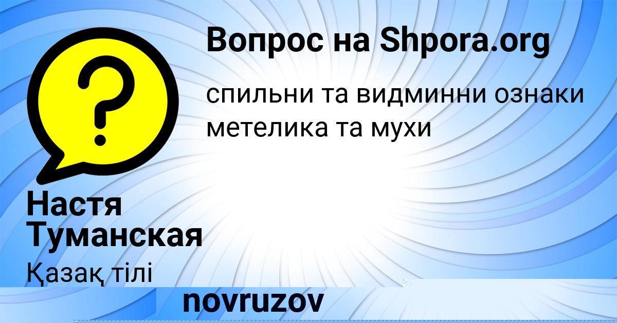 Картинка с текстом вопроса от пользователя ariz novruzov