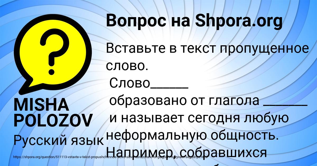 Картинка с текстом вопроса от пользователя MISHA POLOZOV