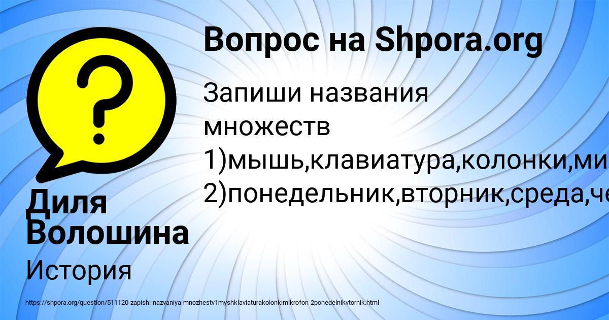 Картинка с текстом вопроса от пользователя Диля Волошина