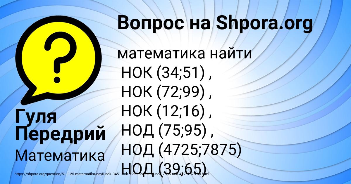 Картинка с текстом вопроса от пользователя Гуля Передрий