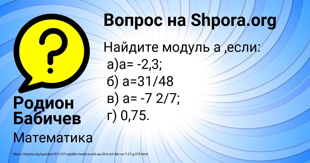 Картинка с текстом вопроса от пользователя Родион Бабичев