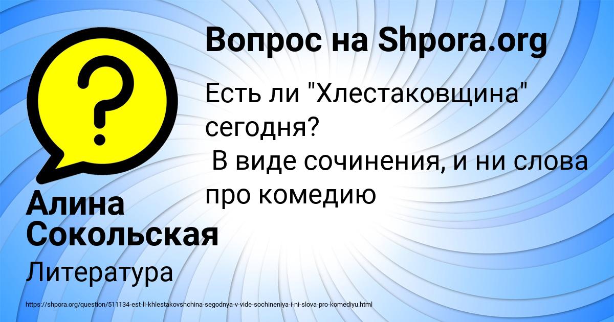 Картинка с текстом вопроса от пользователя Алина Сокольская