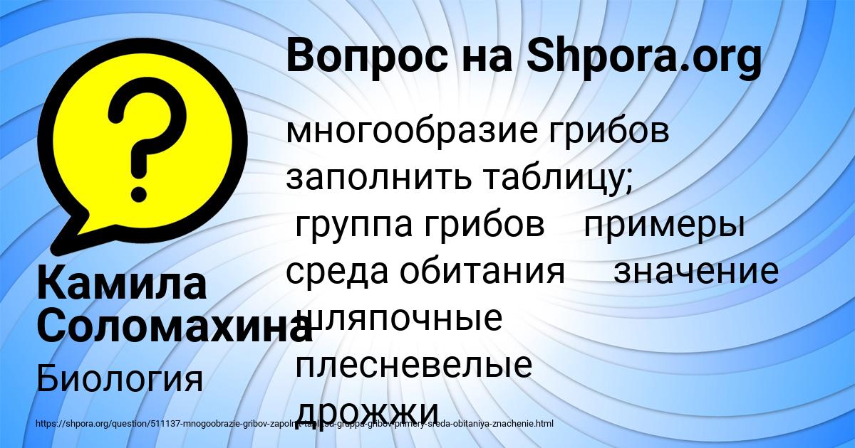 Картинка с текстом вопроса от пользователя Камила Соломахина