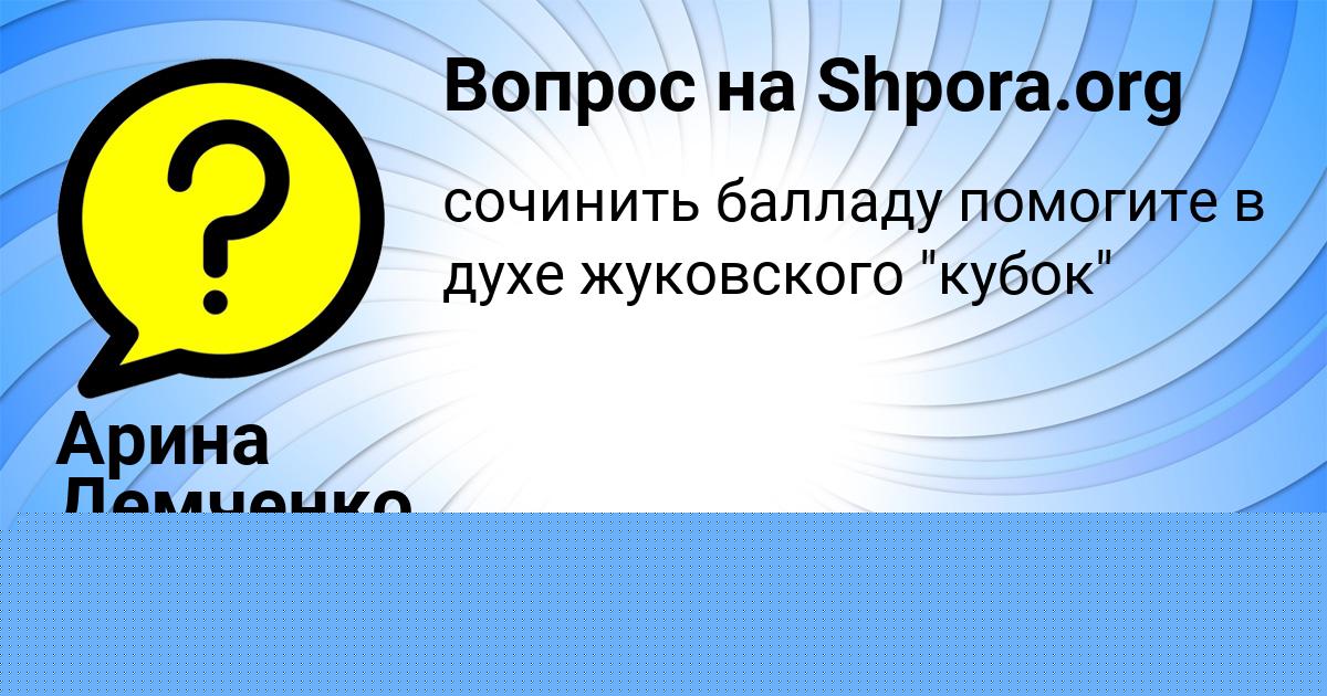 Картинка с текстом вопроса от пользователя Гуля Пысар