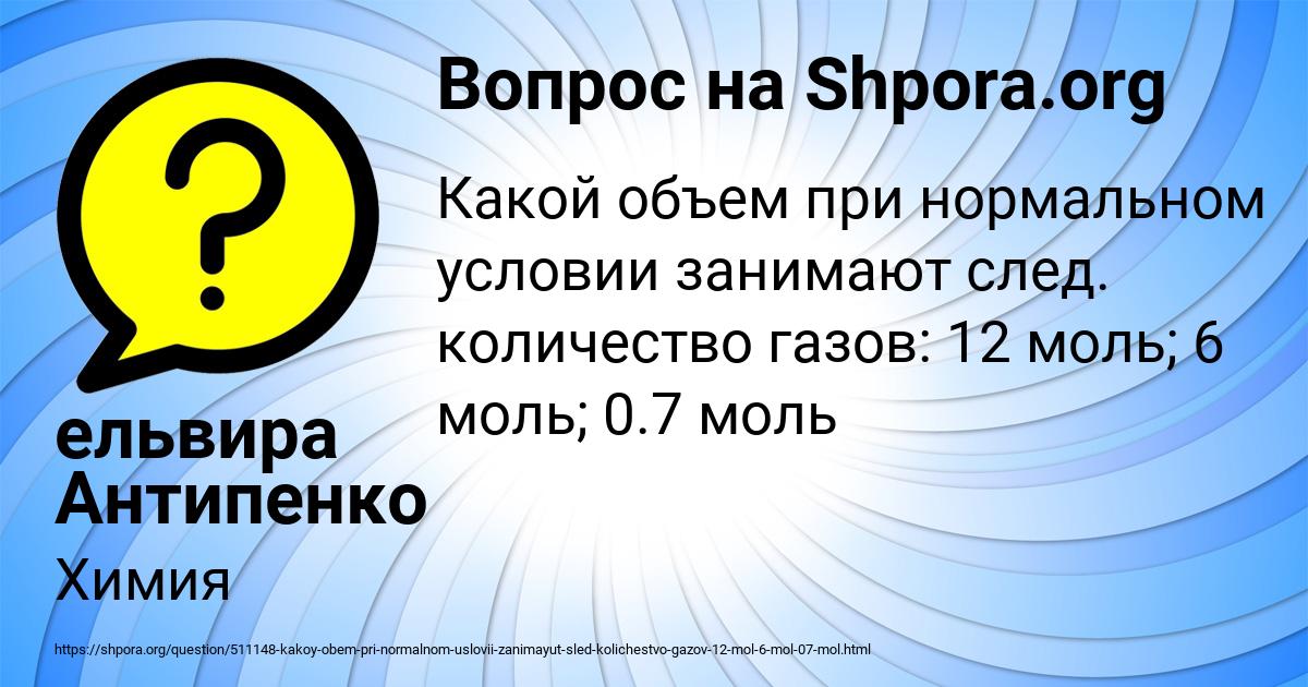 Картинка с текстом вопроса от пользователя ельвира Антипенко