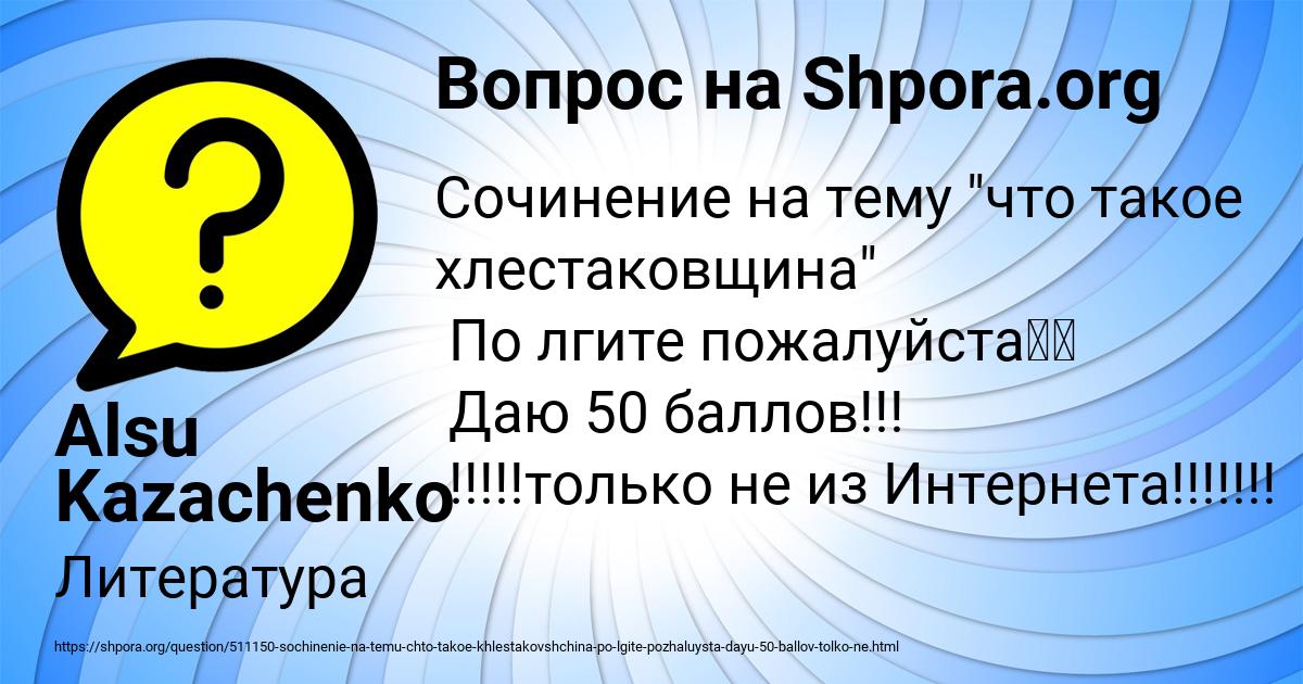 Картинка с текстом вопроса от пользователя Alsu Kazachenko