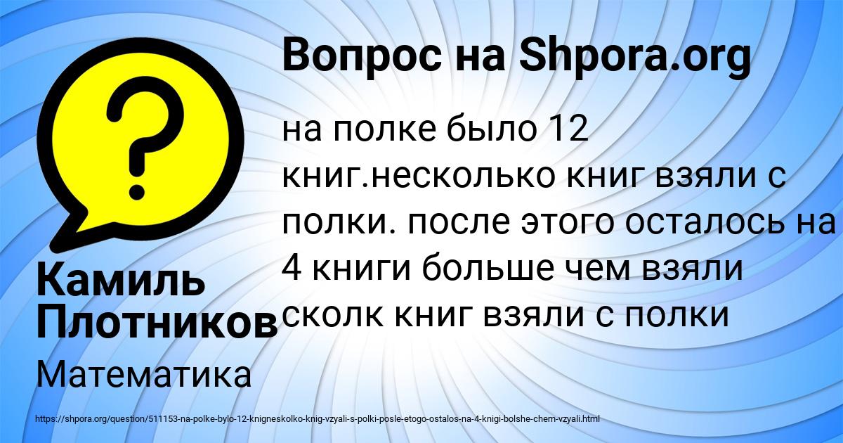 Картинка с текстом вопроса от пользователя Камиль Плотников
