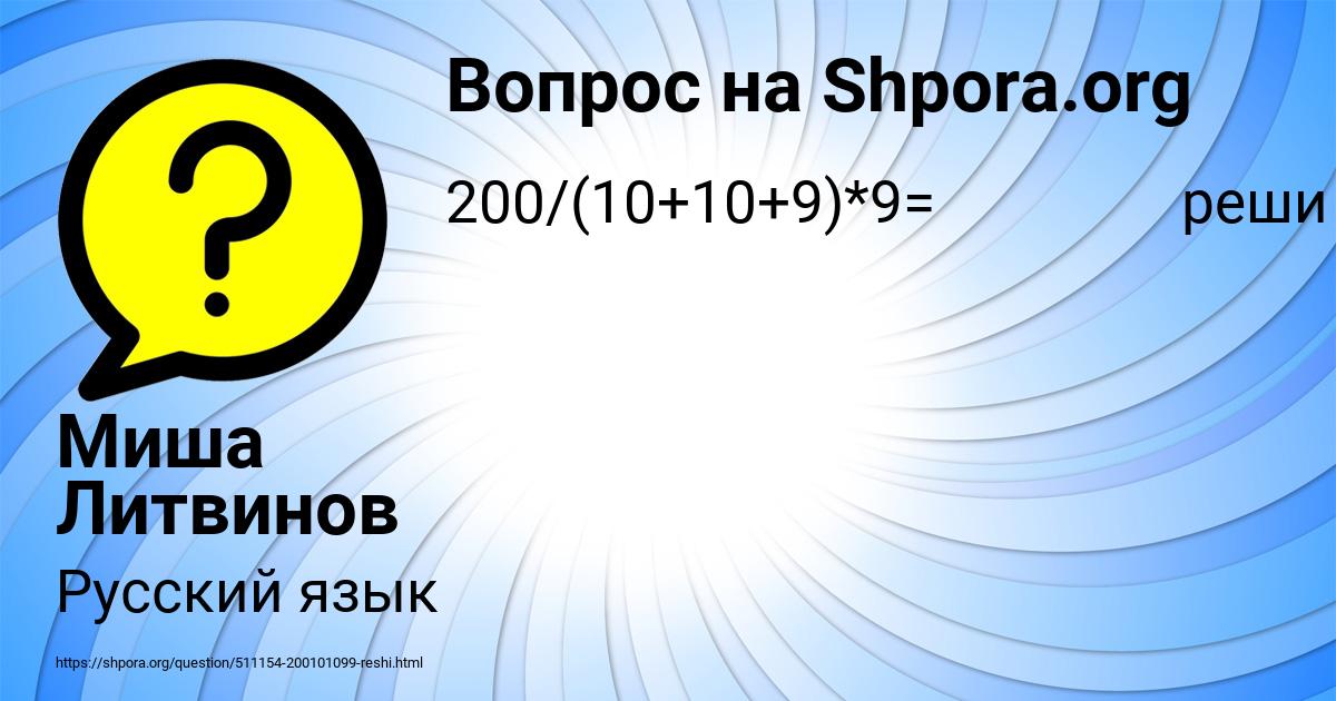 Картинка с текстом вопроса от пользователя Миша Литвинов