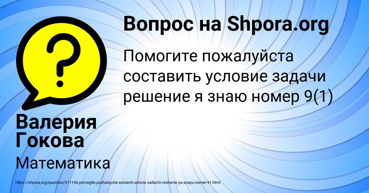 Картинка с текстом вопроса от пользователя Валерия Гокова