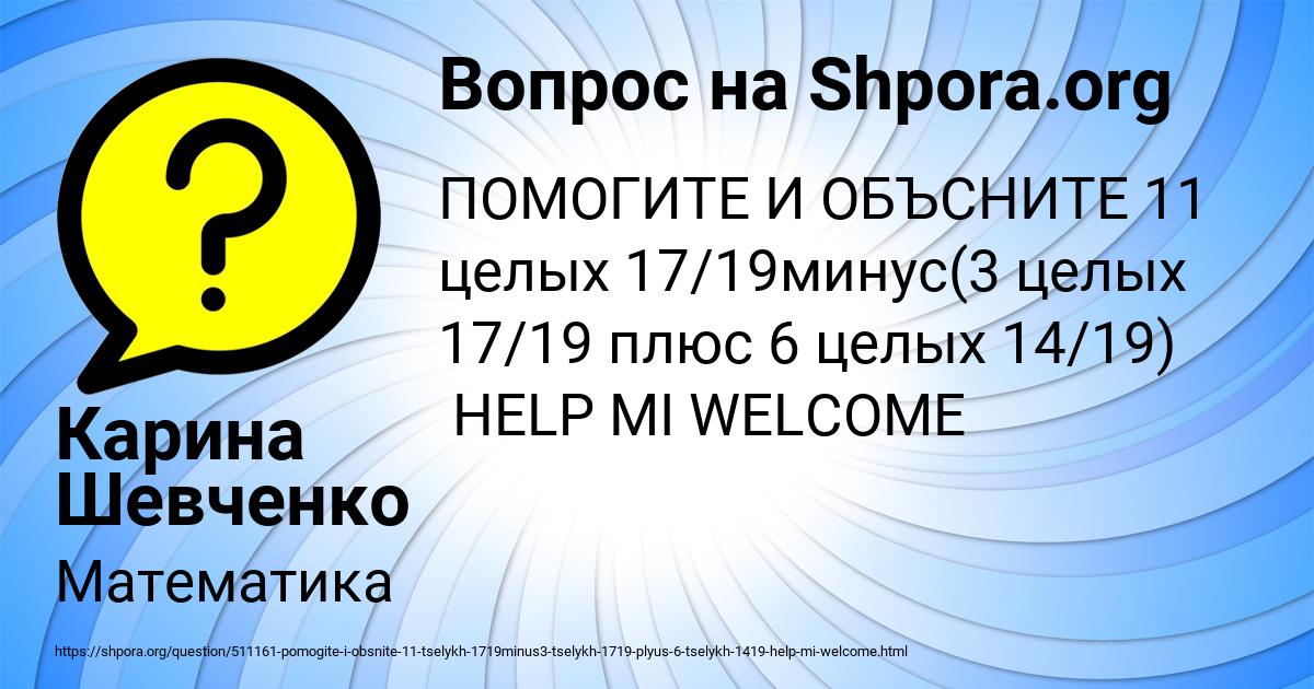 Картинка с текстом вопроса от пользователя Карина Шевченко