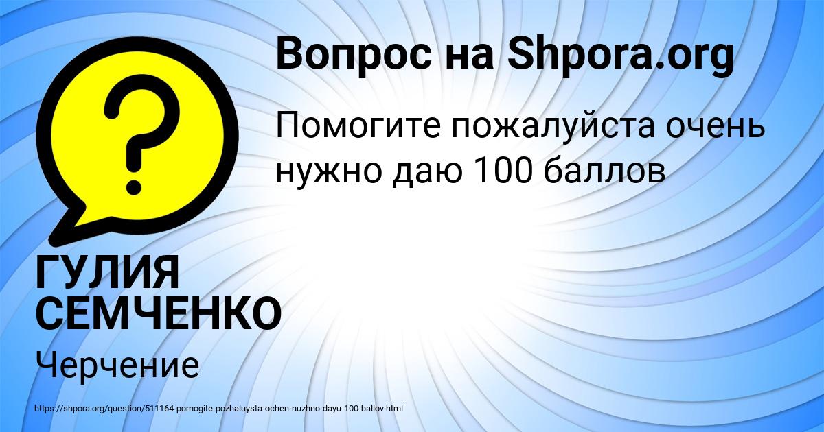 Картинка с текстом вопроса от пользователя ГУЛИЯ СЕМЧЕНКО