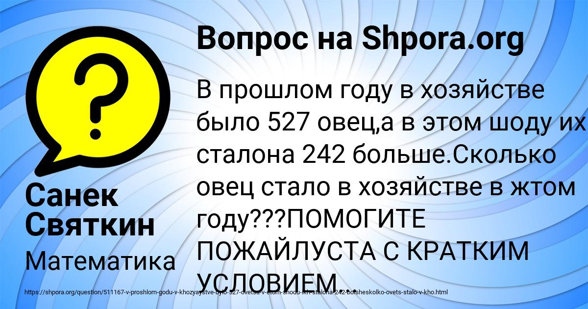 Картинка с текстом вопроса от пользователя Санек Святкин