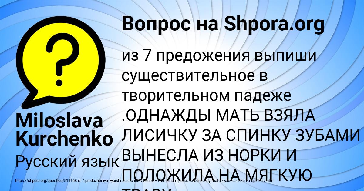 Картинка с текстом вопроса от пользователя Miloslava Kurchenko