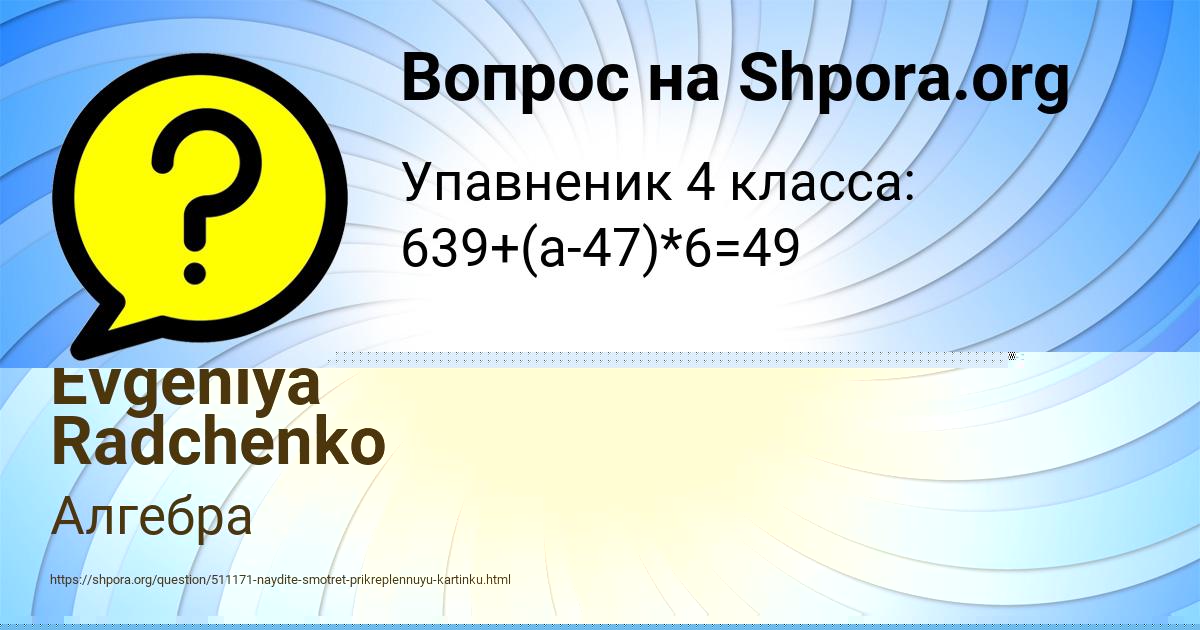 Картинка с текстом вопроса от пользователя Evgeniya Radchenko