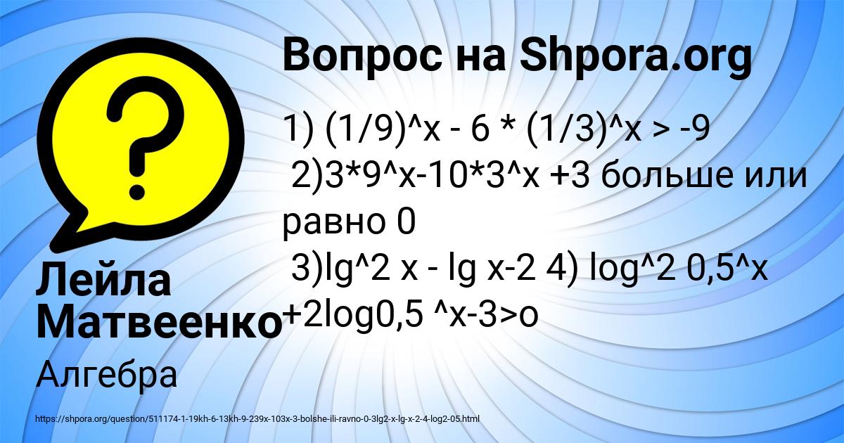 Картинка с текстом вопроса от пользователя Лейла Матвеенко