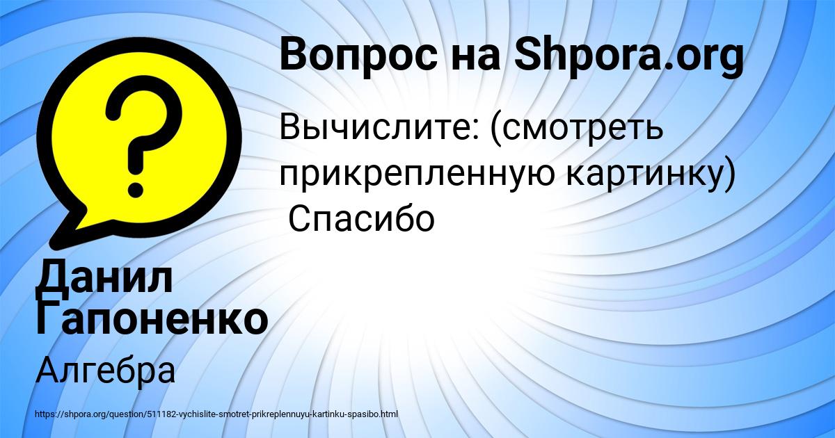 Картинка с текстом вопроса от пользователя Данил Гапоненко