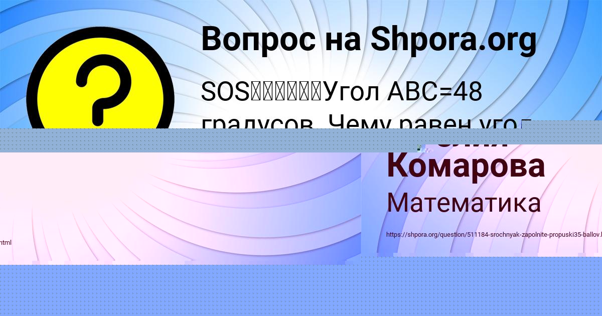 Картинка с текстом вопроса от пользователя Амелия Комарова