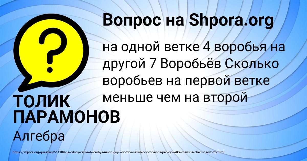 Картинка с текстом вопроса от пользователя ТОЛИК ПАРАМОНОВ