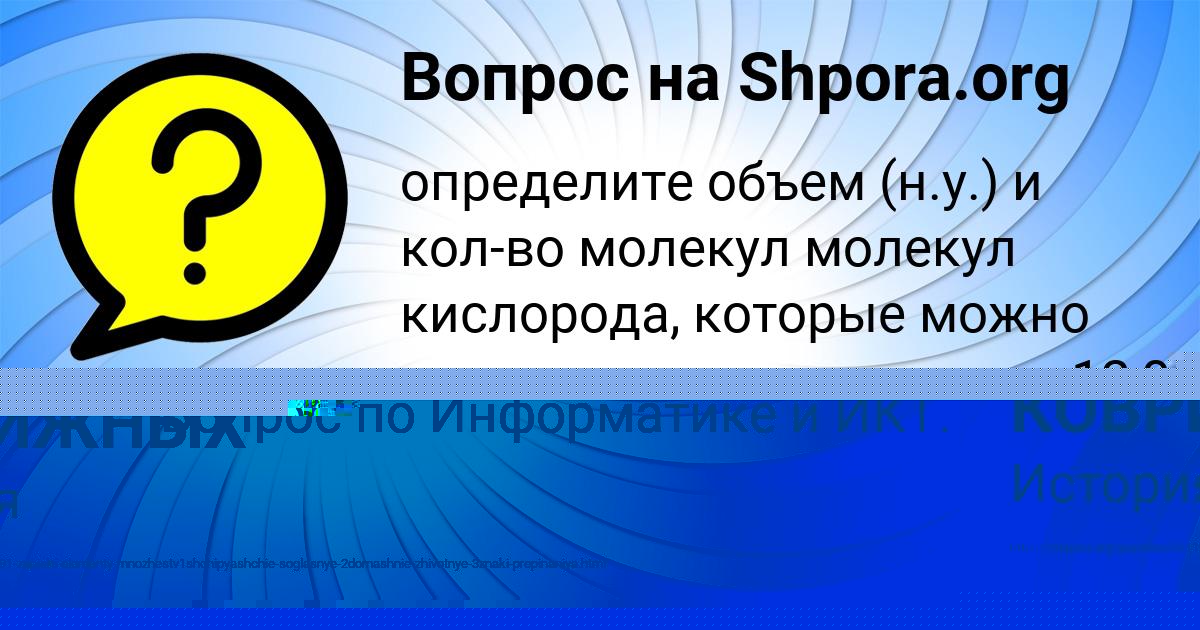 Картинка с текстом вопроса от пользователя АРИНА КОВРИЖНЫХ