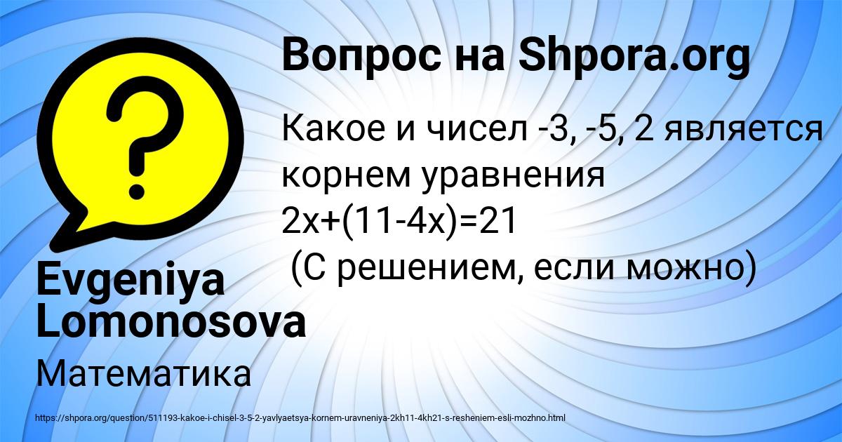 Картинка с текстом вопроса от пользователя Evgeniya Lomonosova