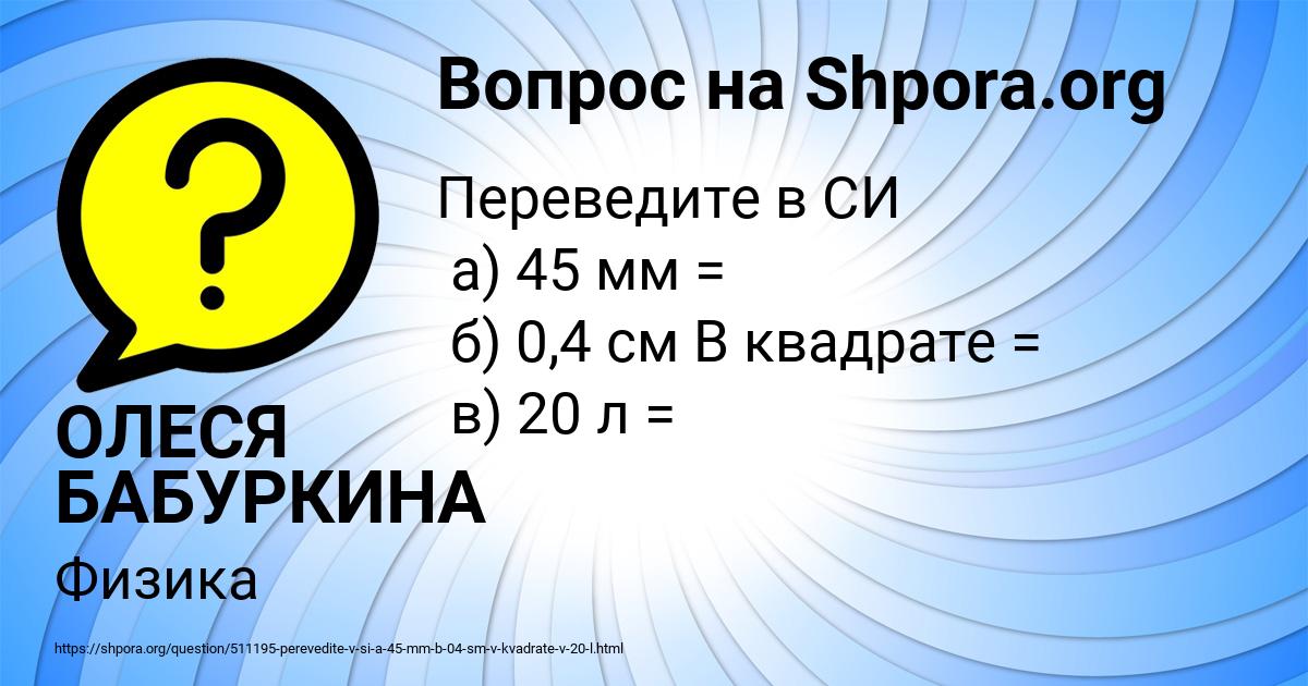 Картинка с текстом вопроса от пользователя ОЛЕСЯ БАБУРКИНА